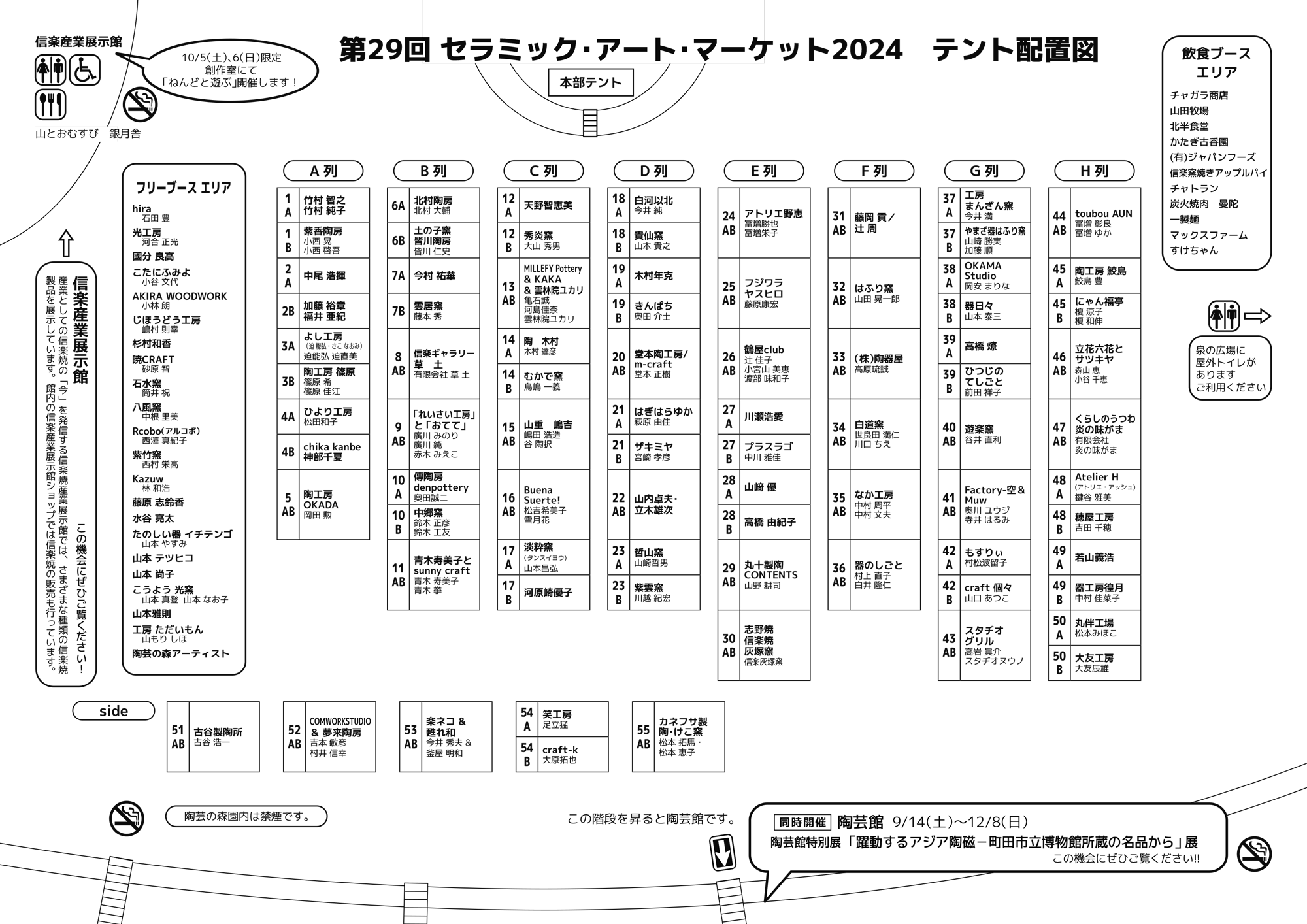 セラミックマーケット-テント配置図