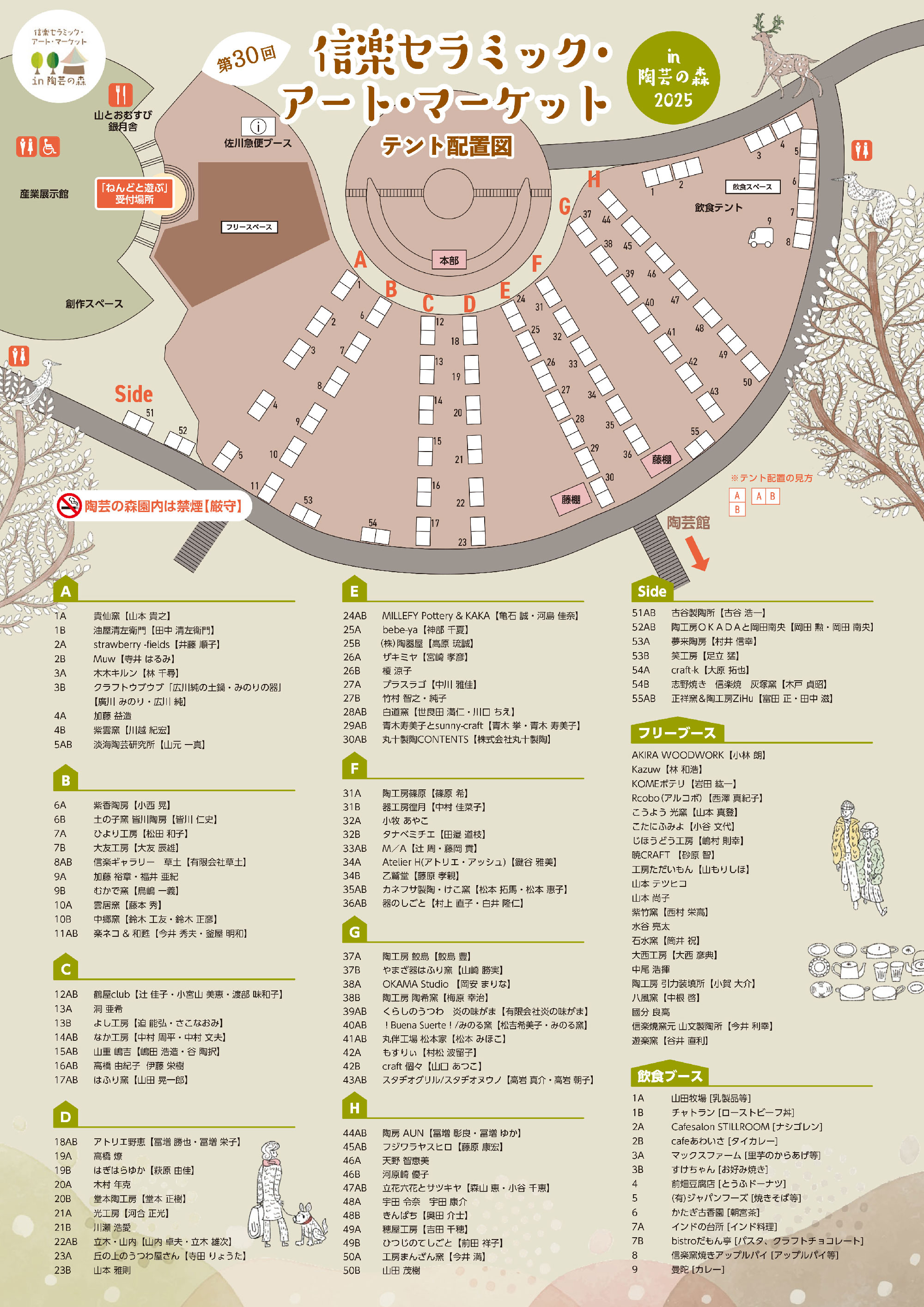 セラミックマーケット-テント配置図
